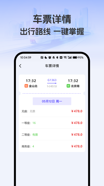 ���г�Ʊ��ʱ��appv4.9 ���°�