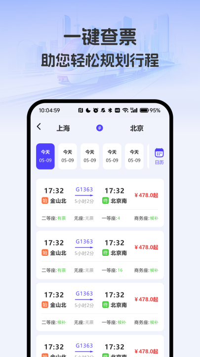 ���г�Ʊ��ʱ��appv4.9 ���°�