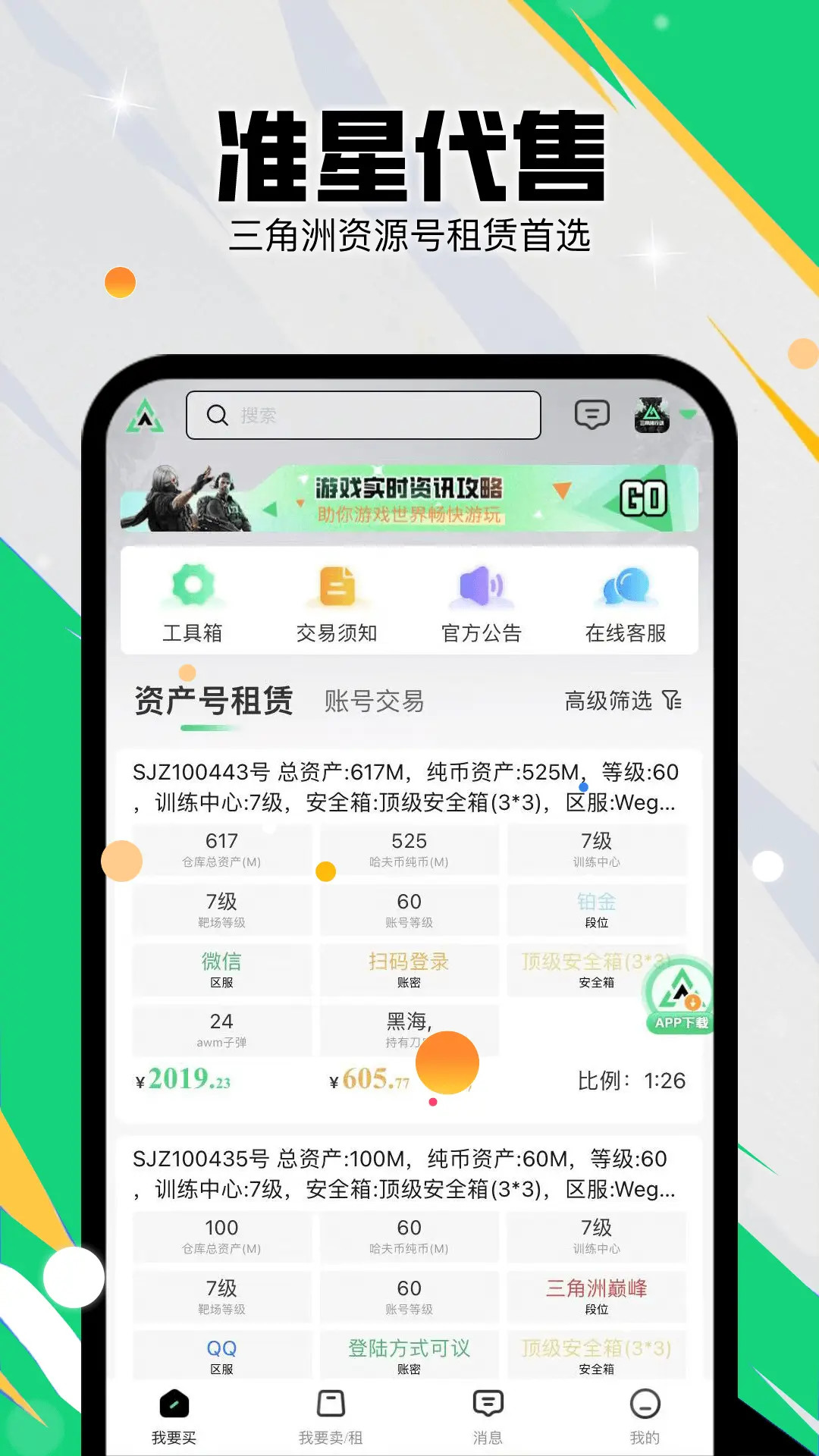 ׼�Ǵ���������v1.2.67 �ٷ���