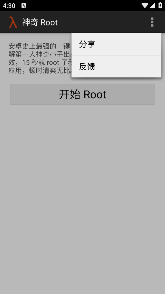 ����root���°�v1.1 �ֻ���