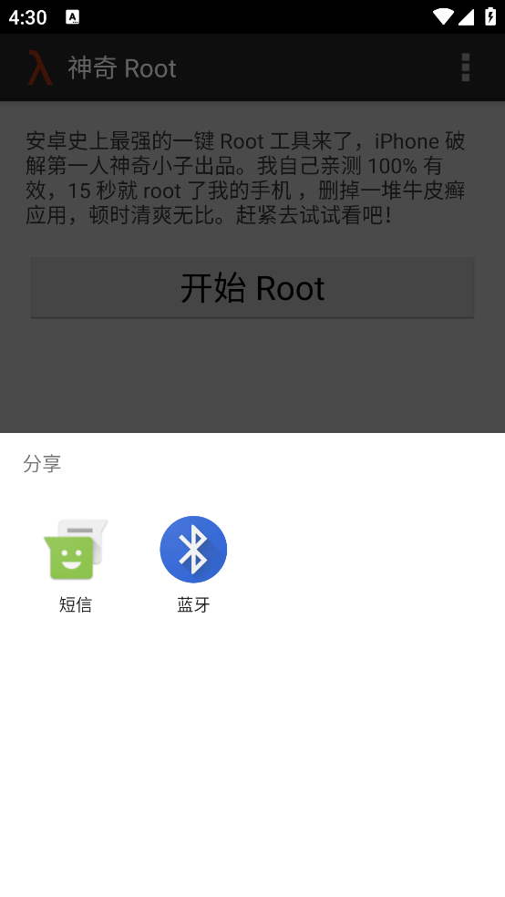����root���°�v1.1 �ֻ���