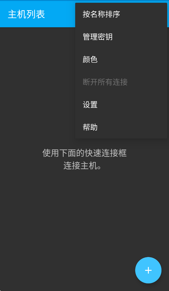 connectbot���İ�v1.9.13 ���°�