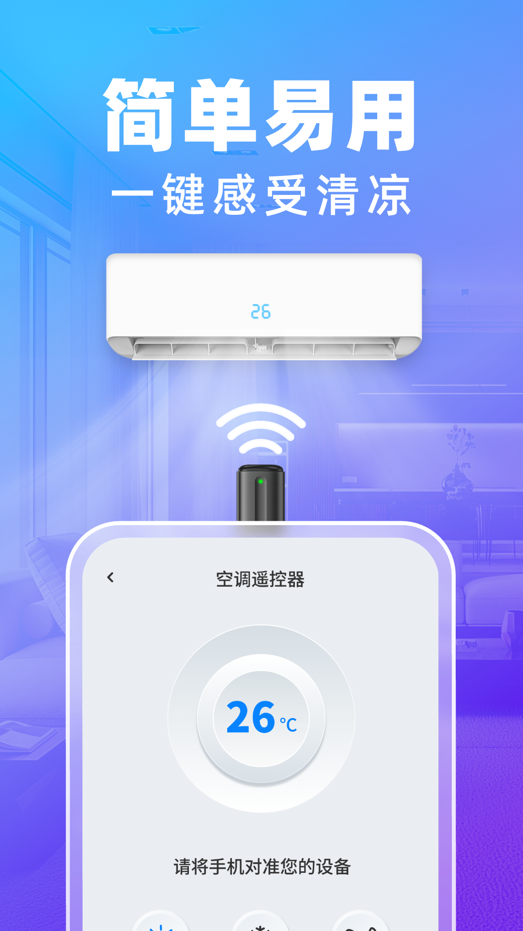 ��ͨң����appv1.0.4 ��׿��