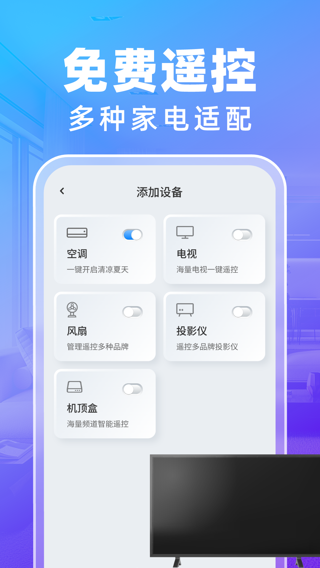 ��ͨң����appv1.0.4 ��׿��