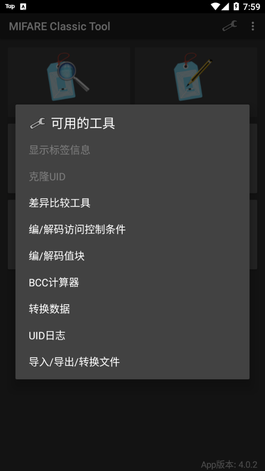 mifareclassictool��װ������v4.3.1 �ֻ���