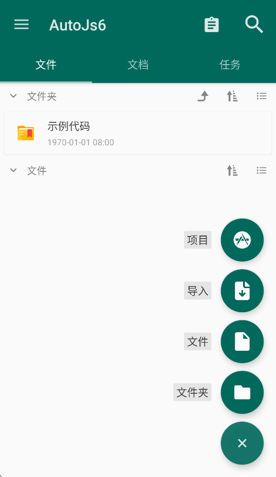 AutoJS6�ٷ�����v6.6.4 ���°�