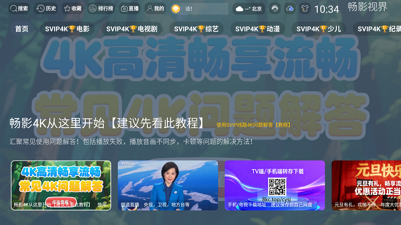 ��Ӱ�ӽ�TV���°�v3.5.4 ��׿��