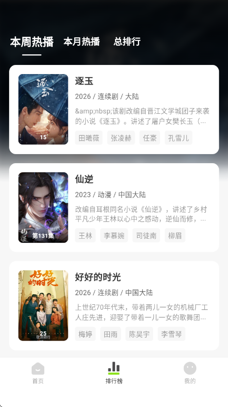 С����׷��app����v2.0.3 ��׿��