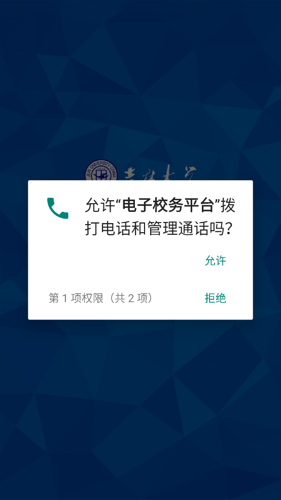 ���ִ�ѧ����У��ƽ̨v3.6.7 �ٷ���