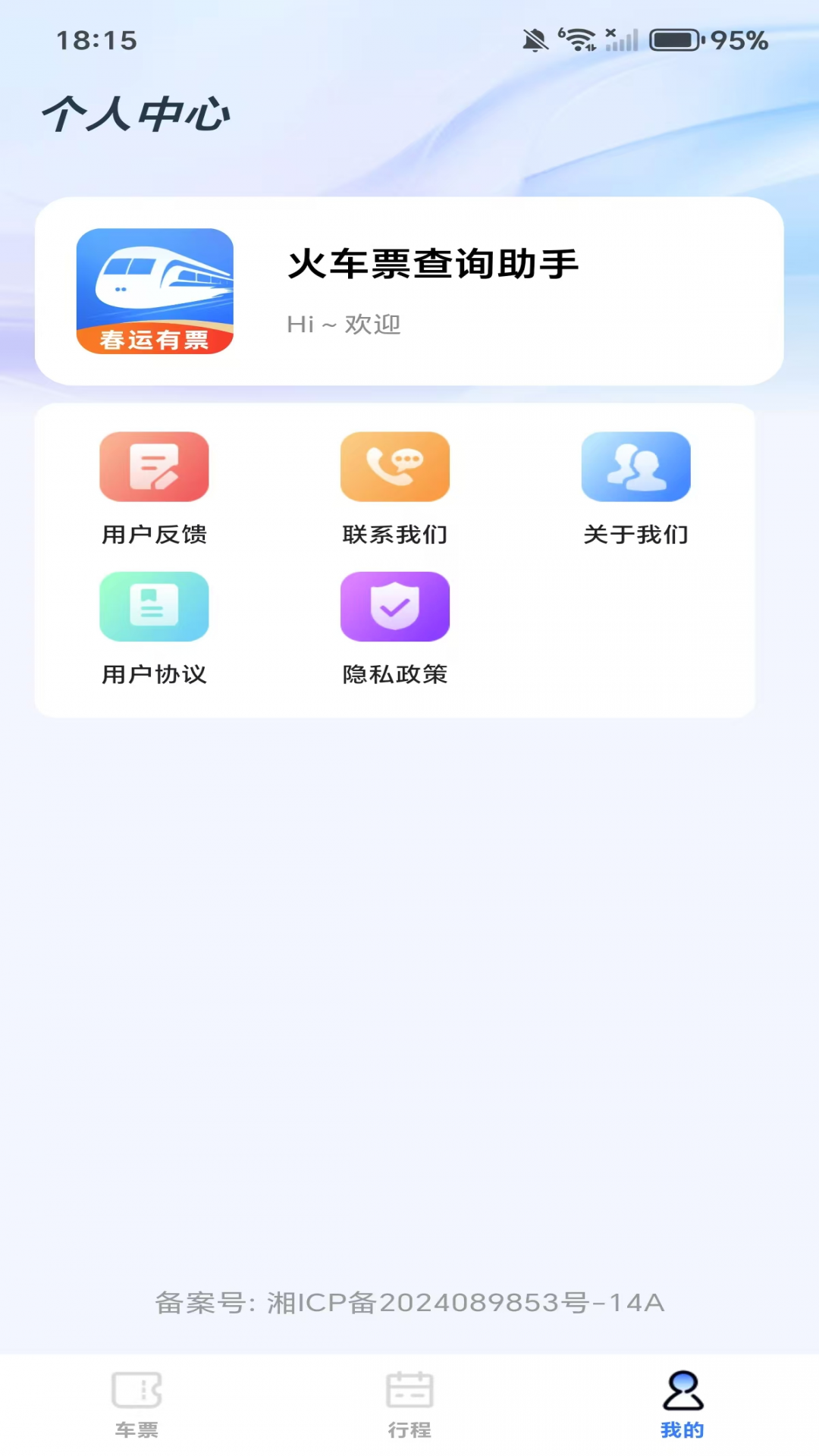 ȫ��������Ʊappv1.0.3 ��׿��