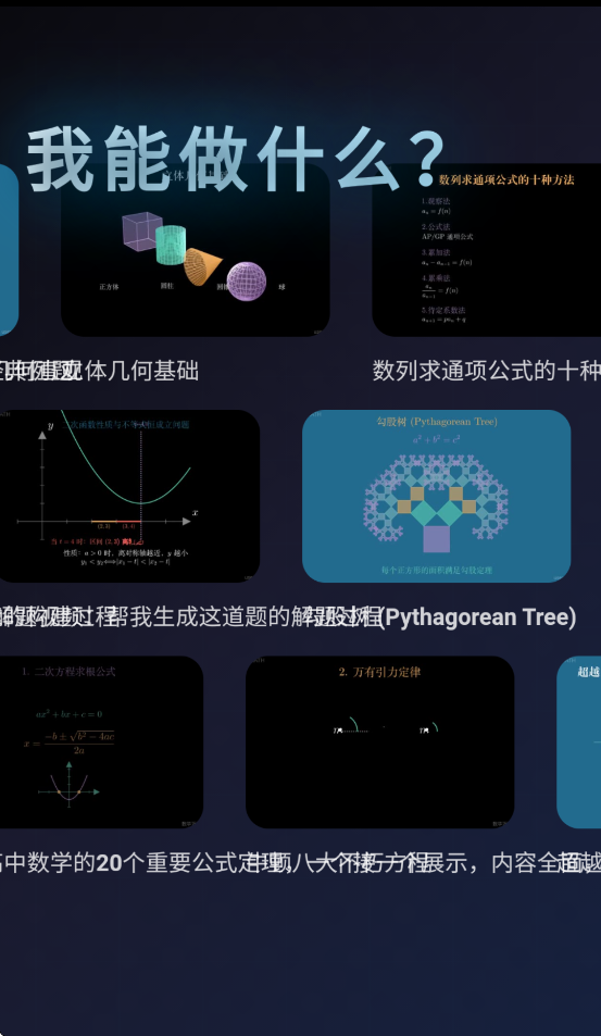 hammerath��ѧ���ӻ�app����v1.0 ��׿��