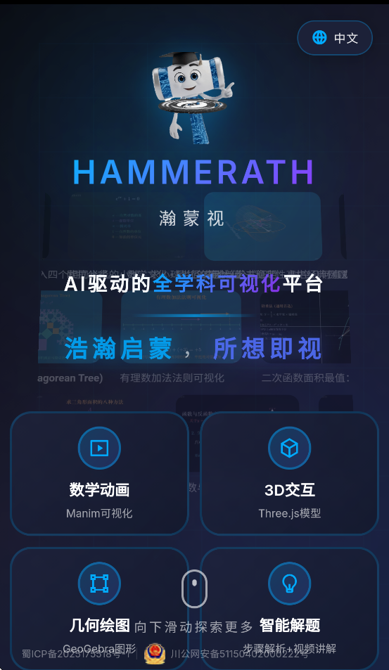 hammerath��ѧ���ӻ�app����v1.0 ��׿��