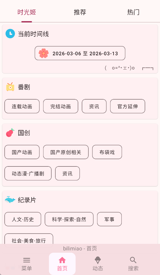 bilimiao appv2.4.8.1 ���°�