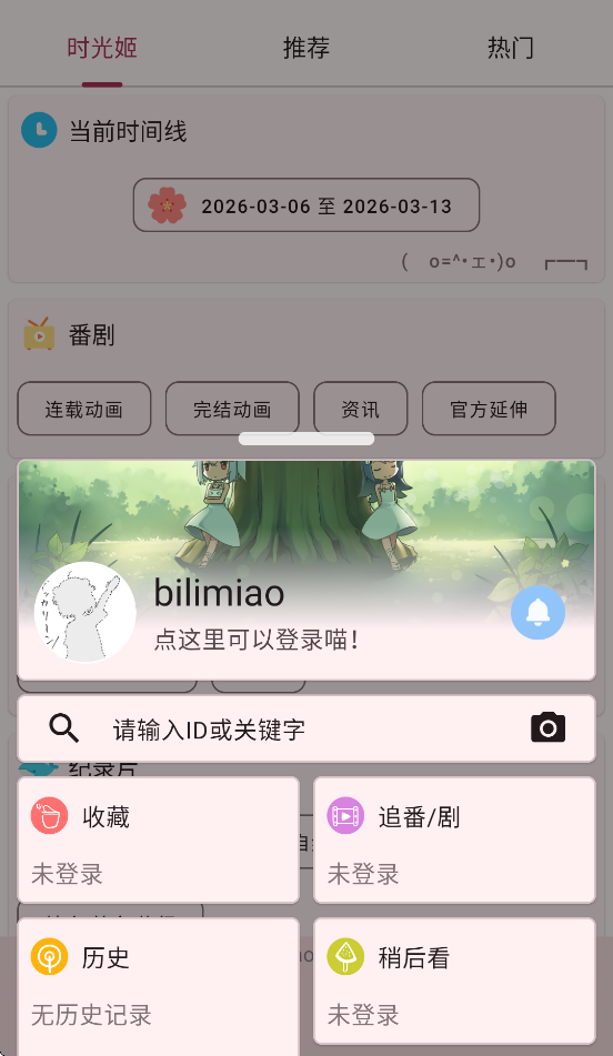 bilimiao appv2.4.8.1 ���°�