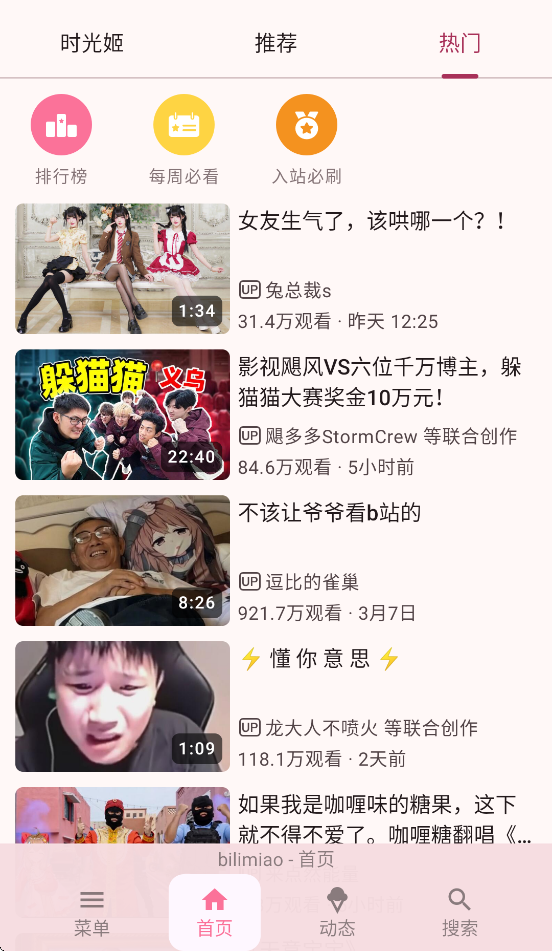 bilimiao appv2.4.8.1 ���°�