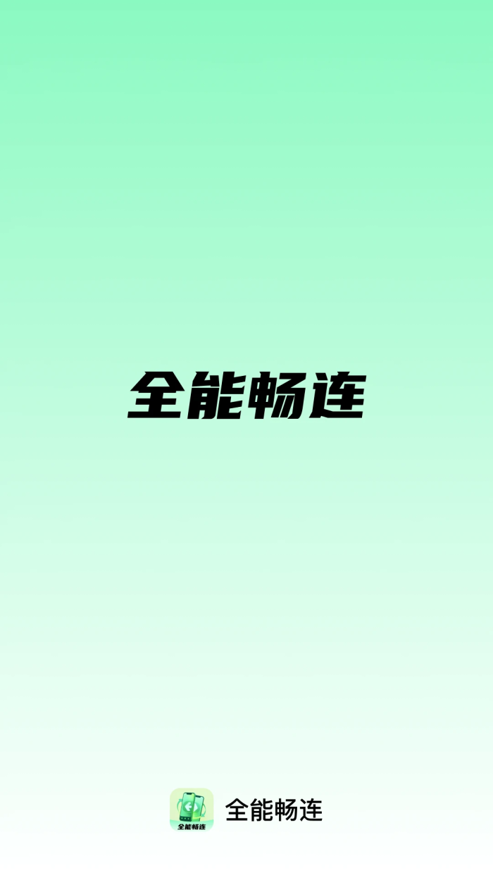 ȫ�ܳ�������v2.0.4 �ֻ���