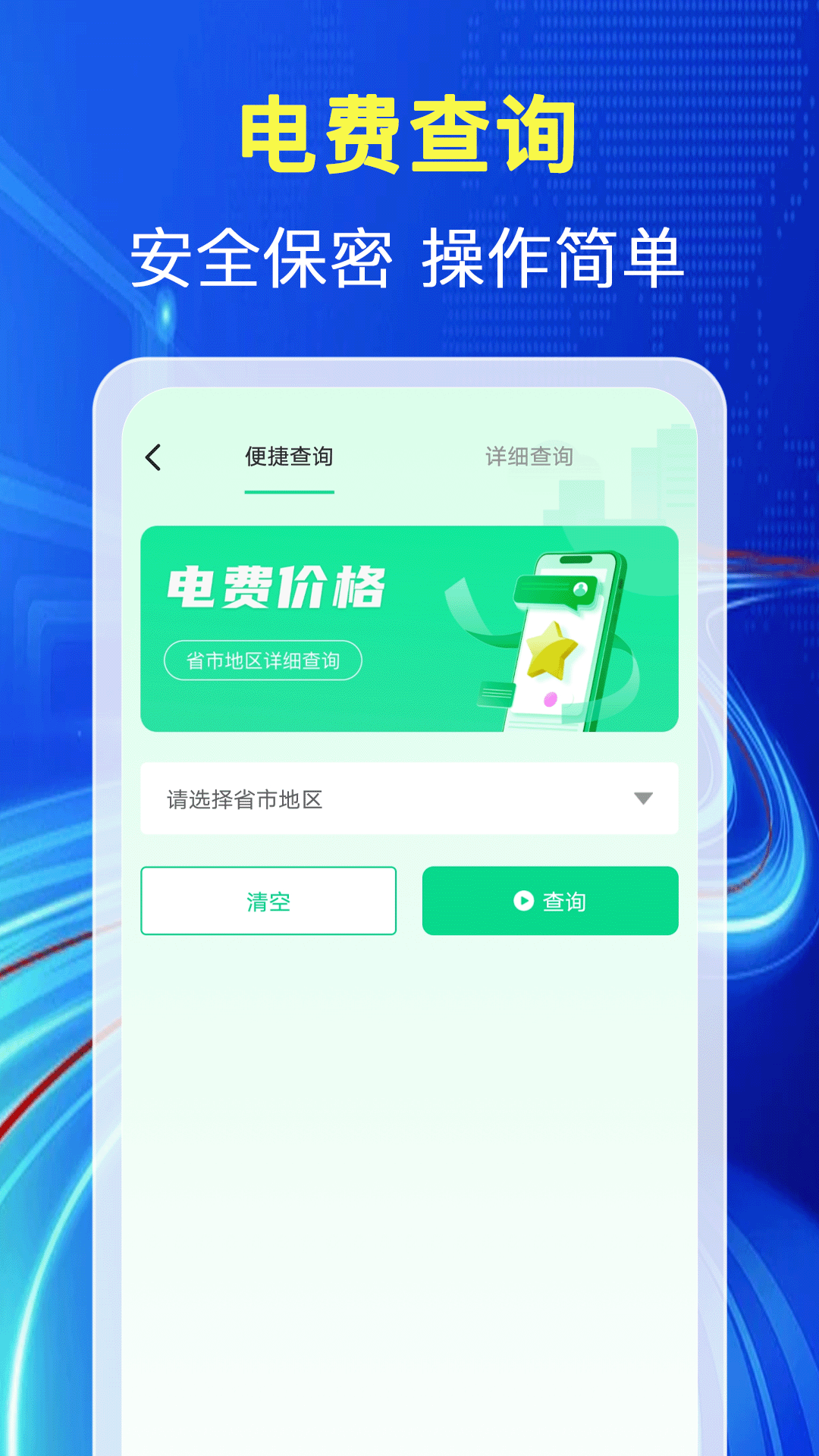 ˮ��ɷѲ����°�v1.1.0 ��׿��