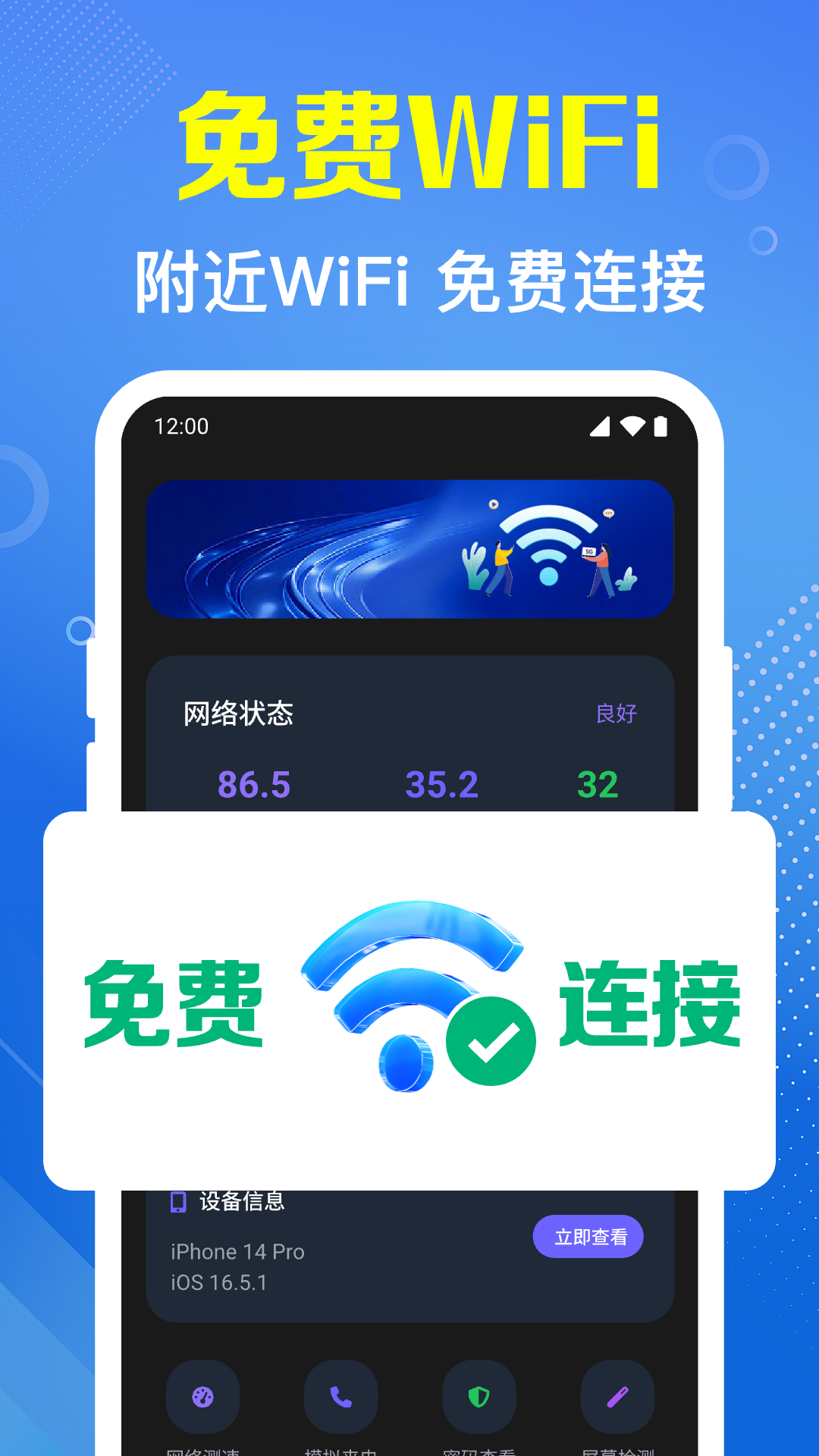 WiFi��������appv1.0.11.1001 ��׿��