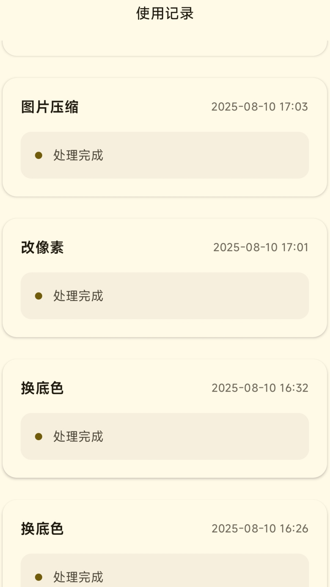 ͼ�񹤾�appv2.0.2 ��׿��