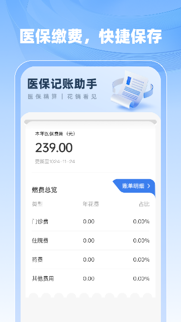 �籣ҽ�����������ֻ���v1.1.0 ���°�