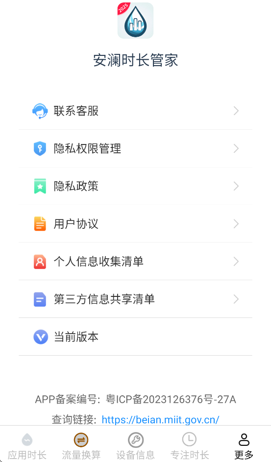 ����ʱ���ܼ�appv4.8.3.2 ���°�