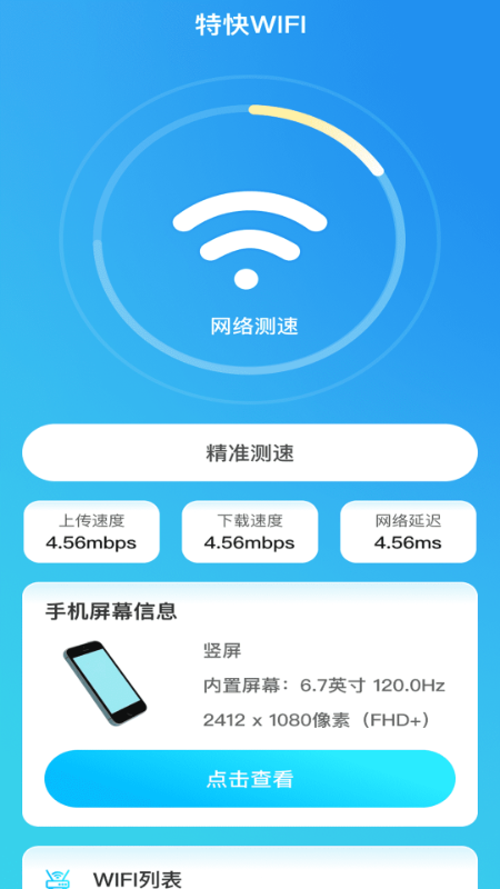 �ؿ�WiFi���°汾v2.0.2 ��׿��
