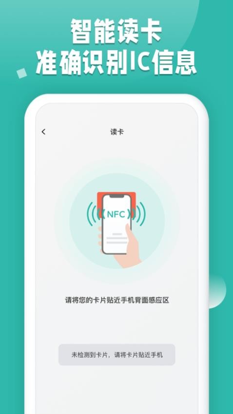 NFC��������appv1.0.31 ��׿��