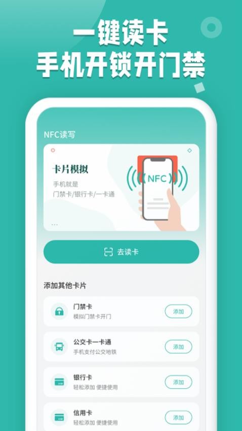 NFC��������appv1.0.31 ��׿��