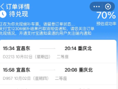 12306��70%�ɹ��ʸ��� 12306��70%�ܶ��ֳɹ���