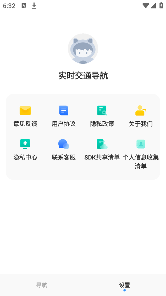 ʵʱ��ͨ�������°�v1.1.0 ��׿��