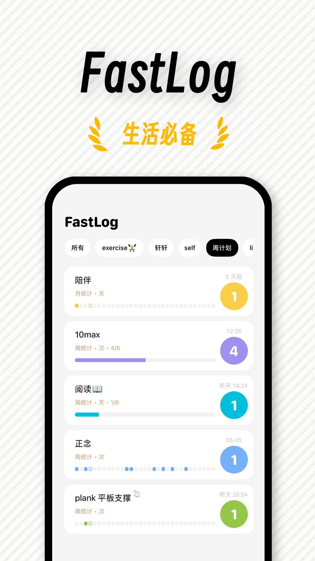 fastlogAPP�ٷ�����v1.0.8 ���°汾