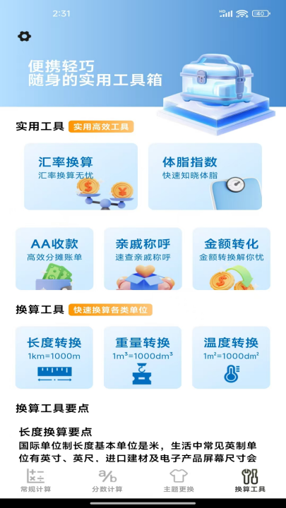 ȫ�ܼ���������appv1.0.2 ���°�