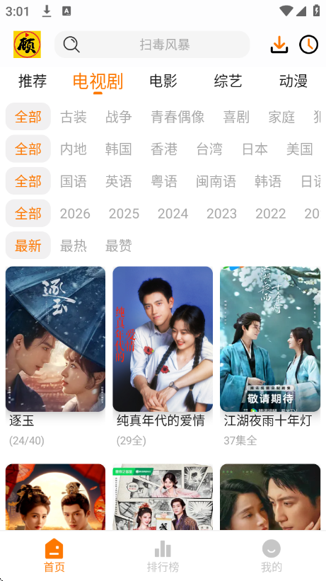 ����׷��app�ٷ���v4.2.7 ��׿��