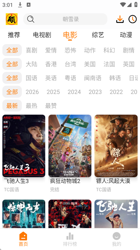 ����׷��app�ٷ���v4.2.7 ��׿��