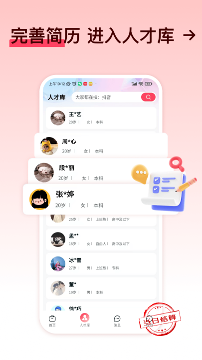 ��׬��ְƽ̨v1.5.1 ���°�