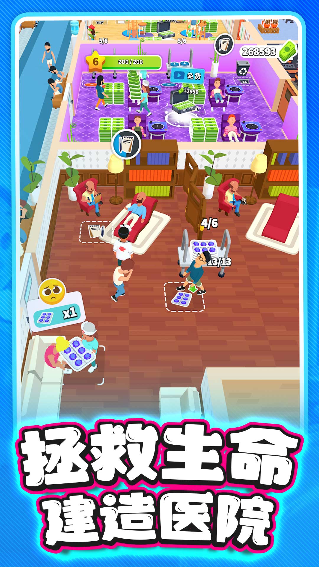 �ҵ��п�ҽԺ��Ϸv1.0.3 ��׿��