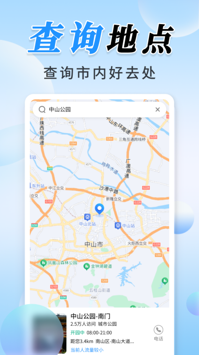 ����ʵʱ��λappv1.0.8 ���°�