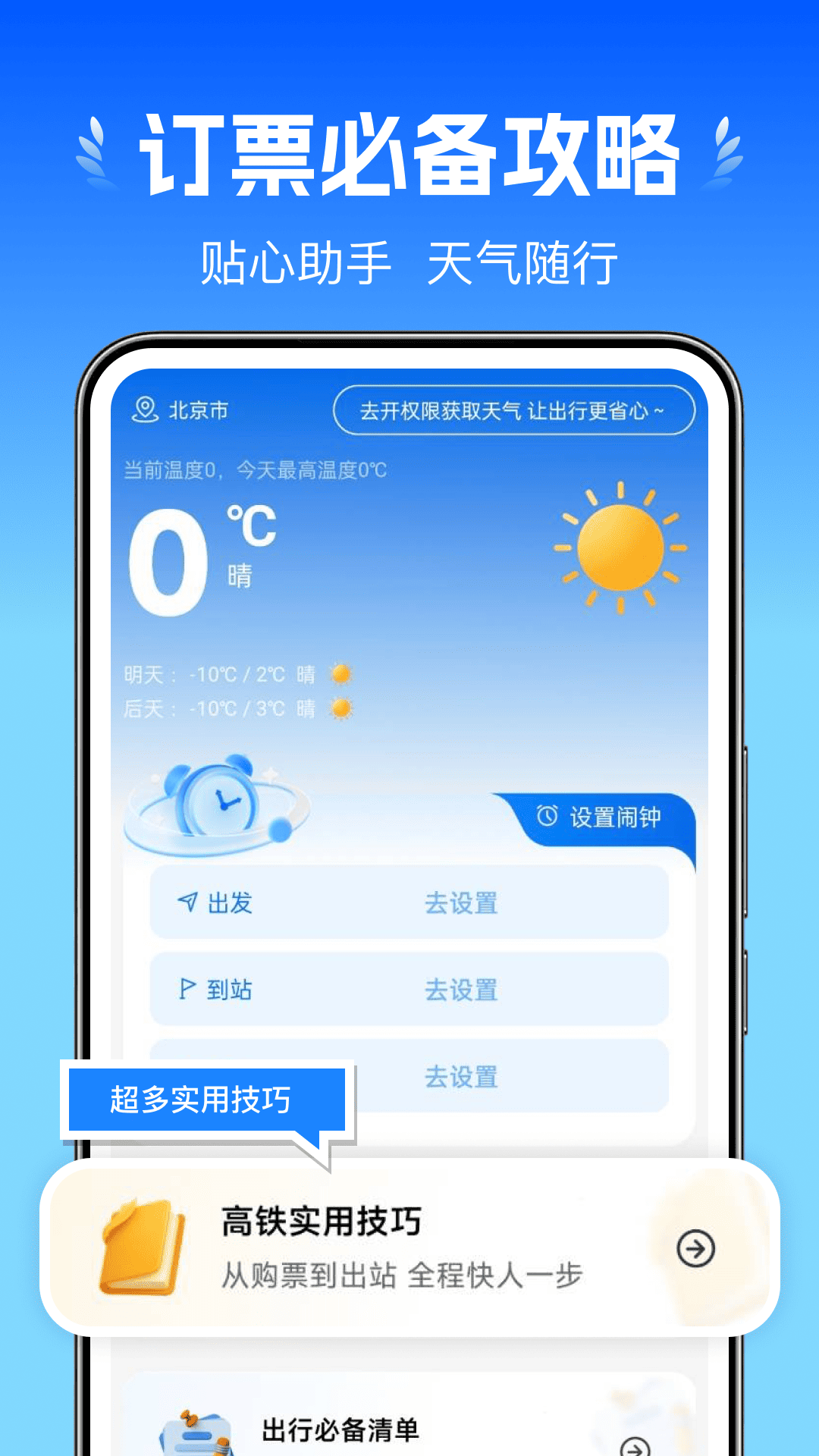 �𳵶�Ʊ����appv1.0.16 ���°�