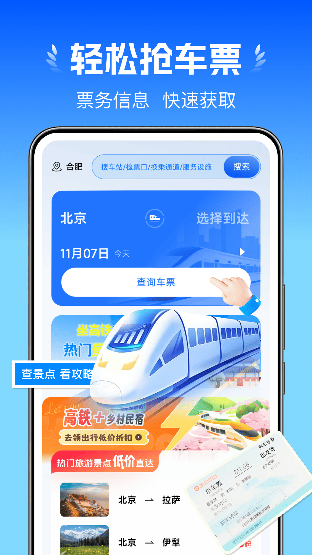 �𳵶�Ʊ����appv1.0.16 ���°�