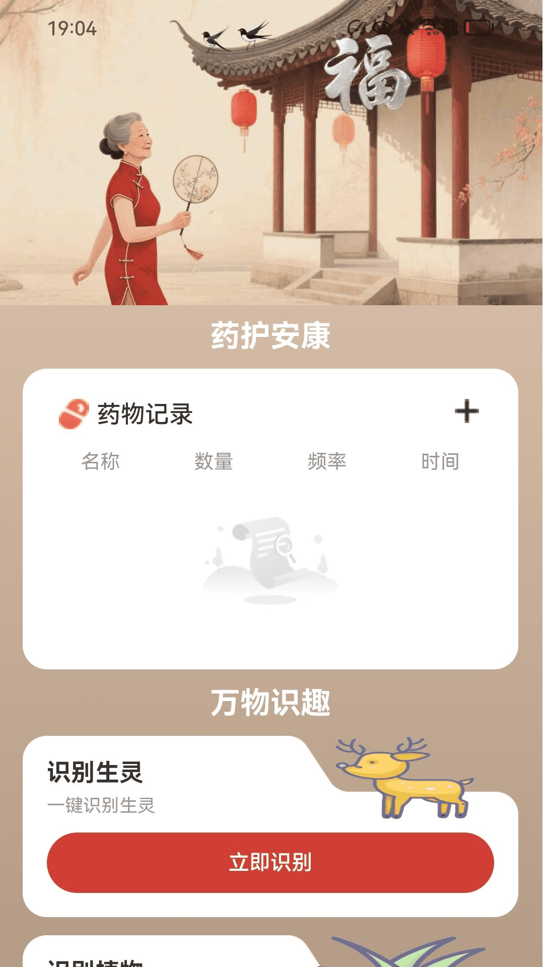 ��·�Ӹ���appv2.1.0 ��׿��