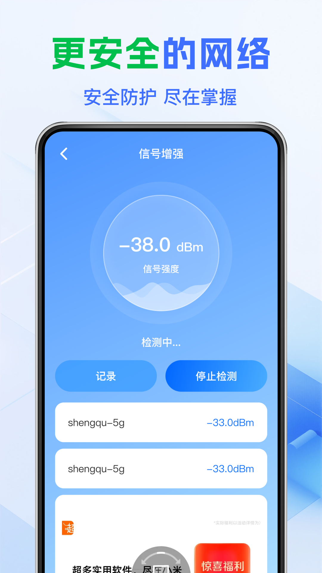 ����WiFi������׿��v1.2.1 ���°�