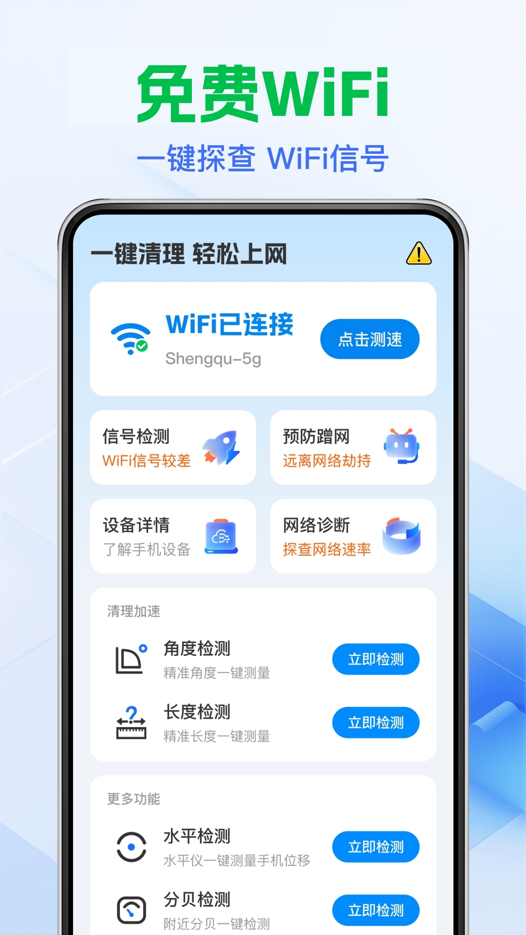 ����WiFi������׿��v1.2.1 ���°�