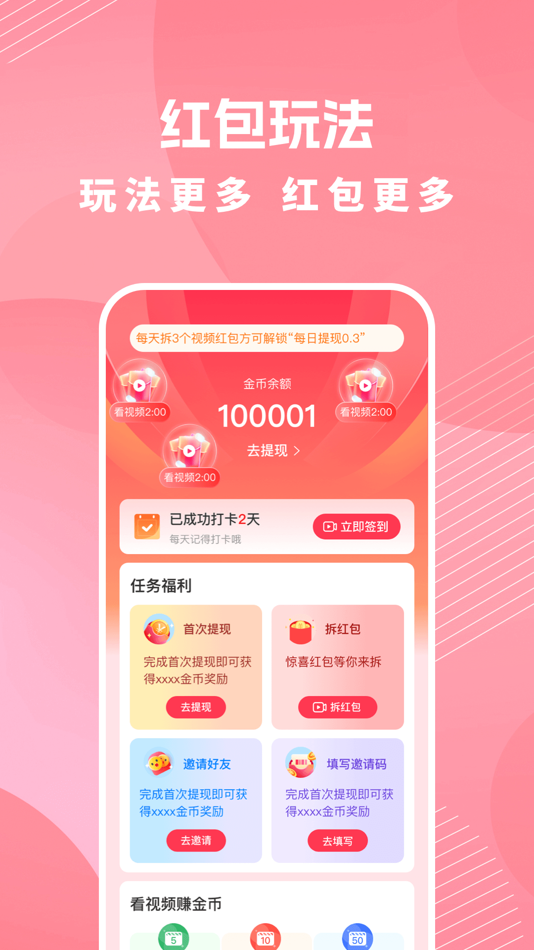 ������Ƶ׬Ǯappv1.1.4 ��׿��