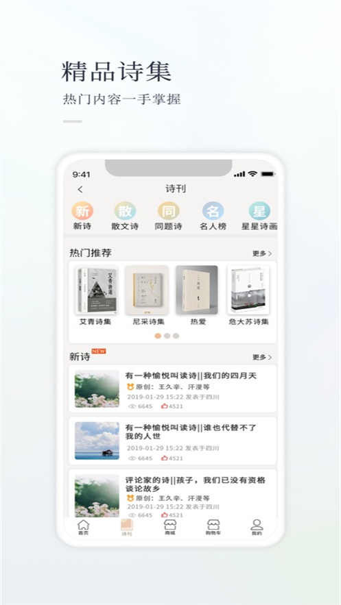 ����ʫ��app����v1.2.8 ���°�