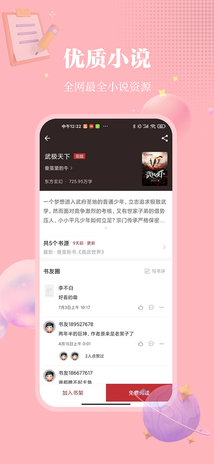 ��Ϫ��С˵����v1.0.2 ��׿��