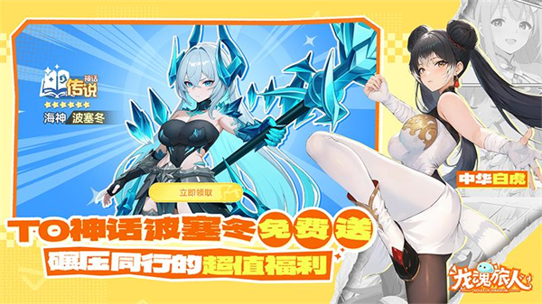 龙魂旅人官方手机版截图3