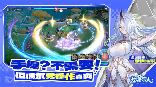 龙魂旅人官方手机版截图4