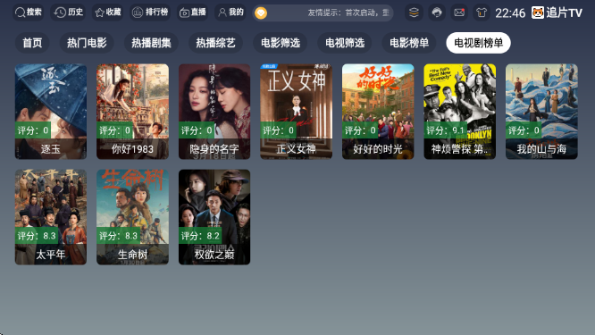 ׷ƬTVapp�ٷ�������v3.6.9 ��׿��