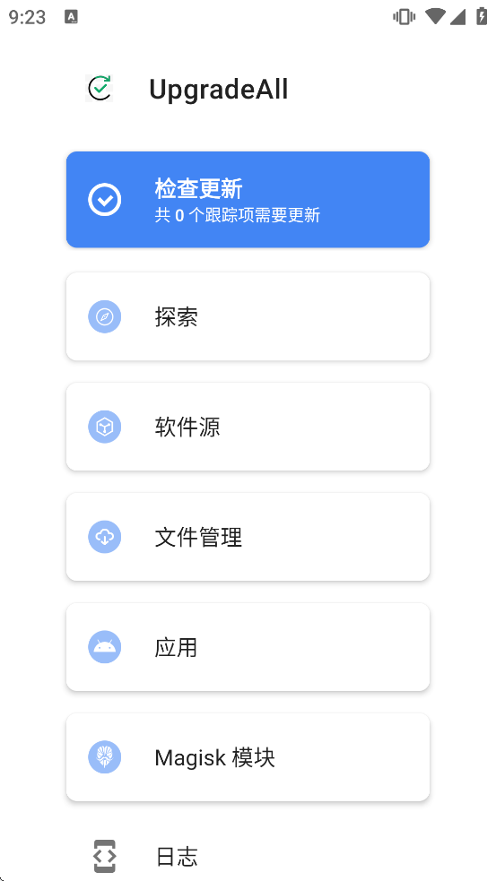 UpgradeAll���ذ�װv0.13-beta.4 ��׿��