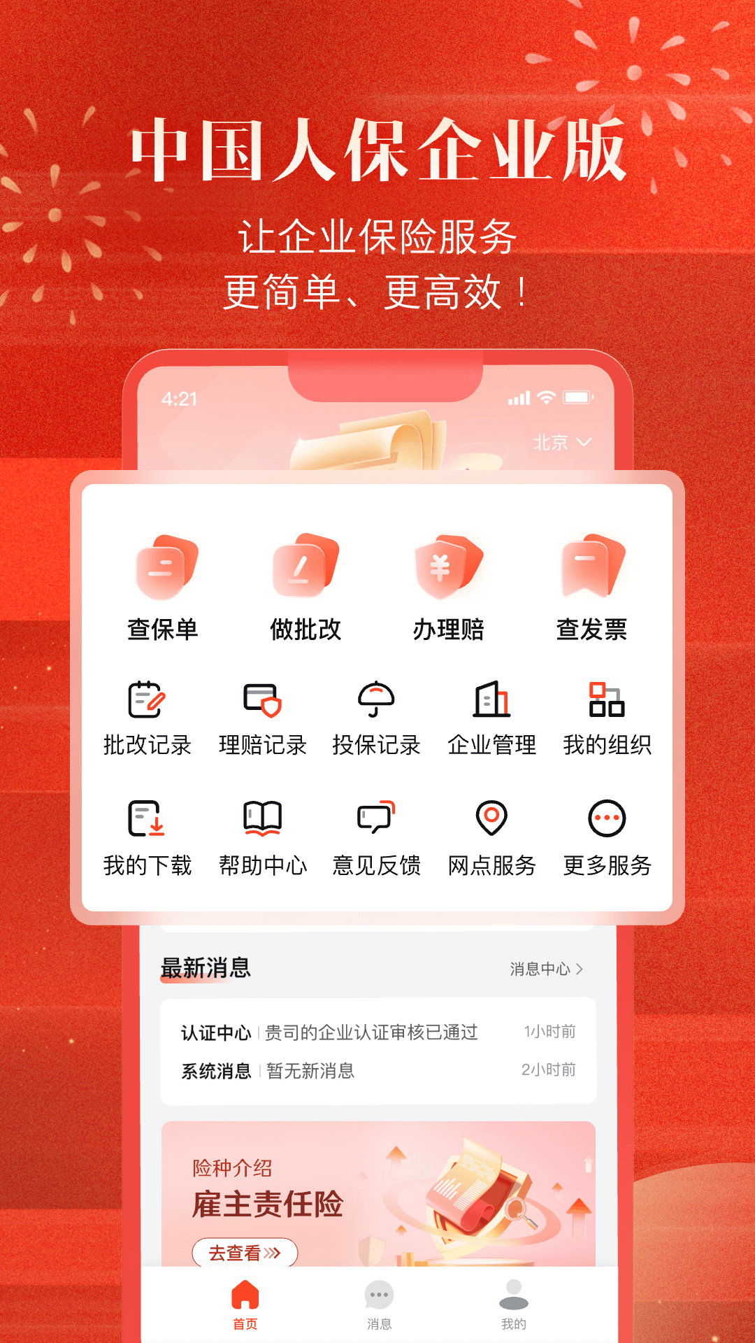 �й��˱���ҵ��appv1.0.8 ���°�